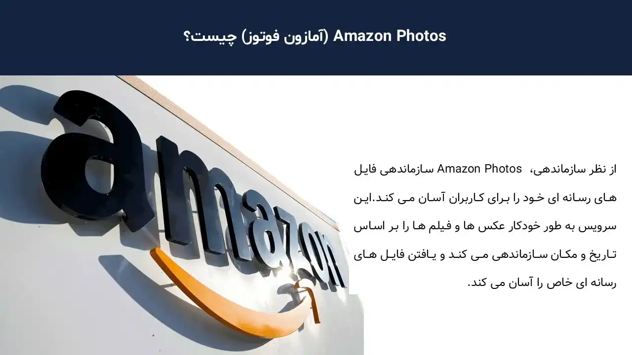 پاورپوینت سرویس ابری آمازون فوتوز