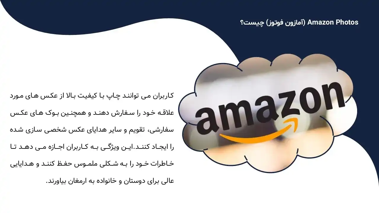 پاورپوینت سرویس ابری آمازون فوتوز