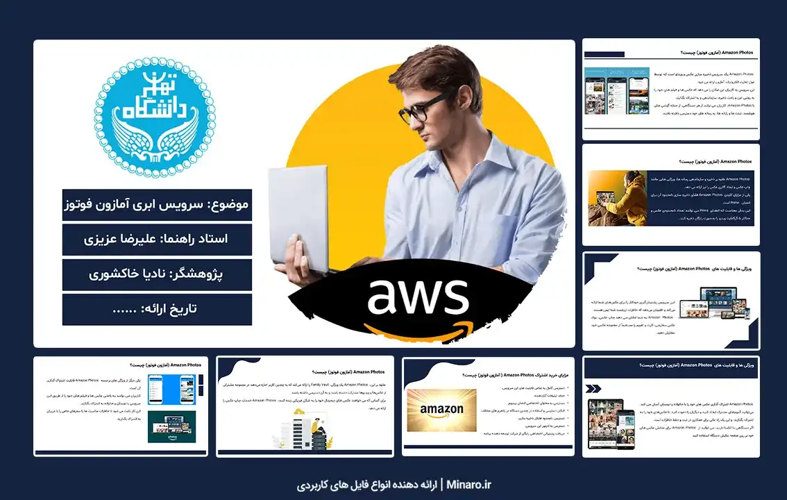 پاورپوینت سرویس ابری آمازون فوتوز