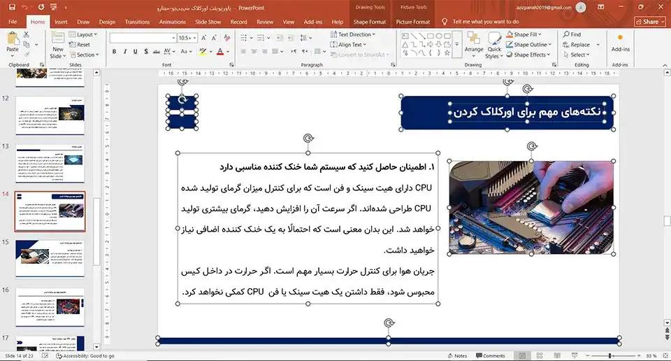 پاورپوینت اورکلاک سی پی یو