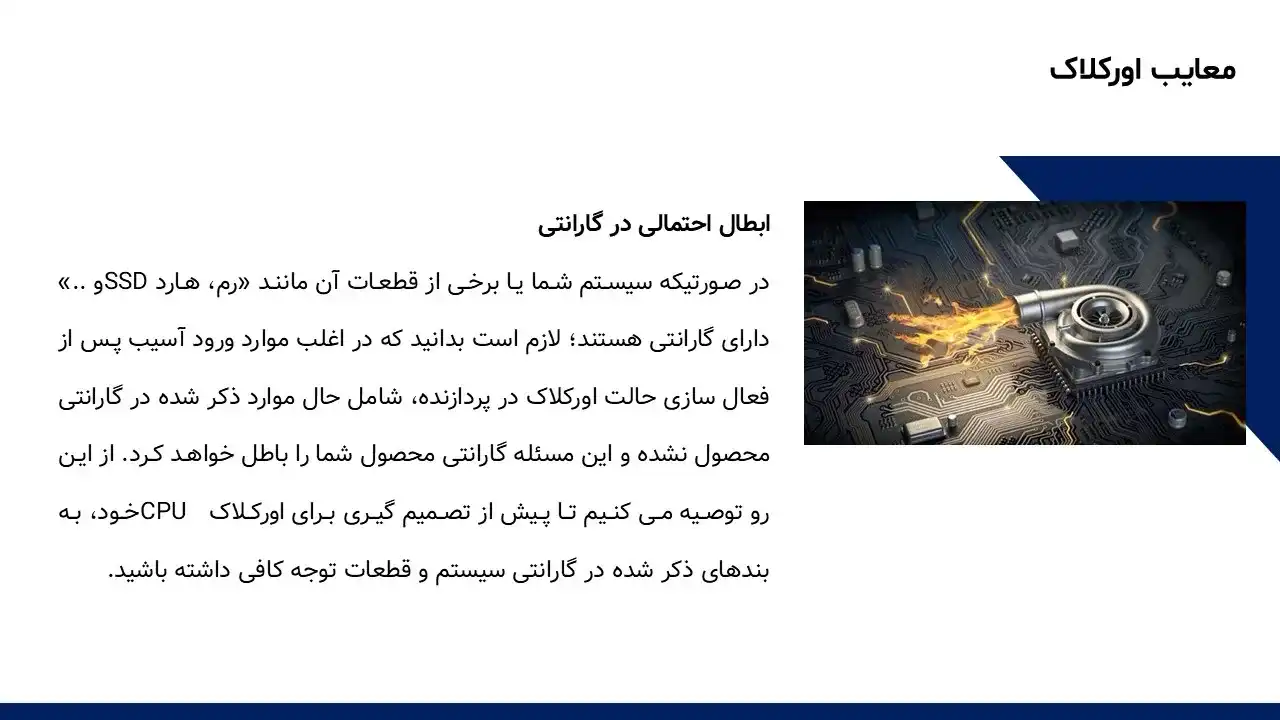 پاورپوینت اورکلاک سی پی یو