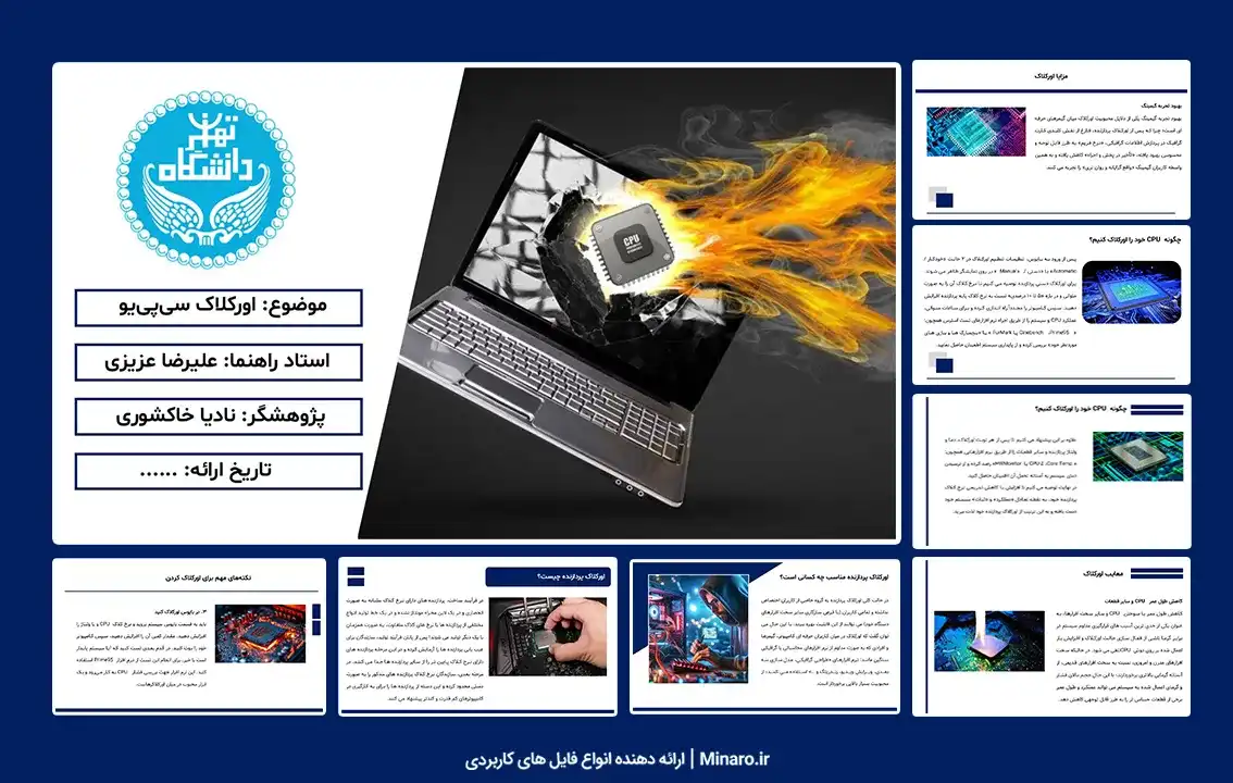 پاورپوینت اورکلاک سی پی یو