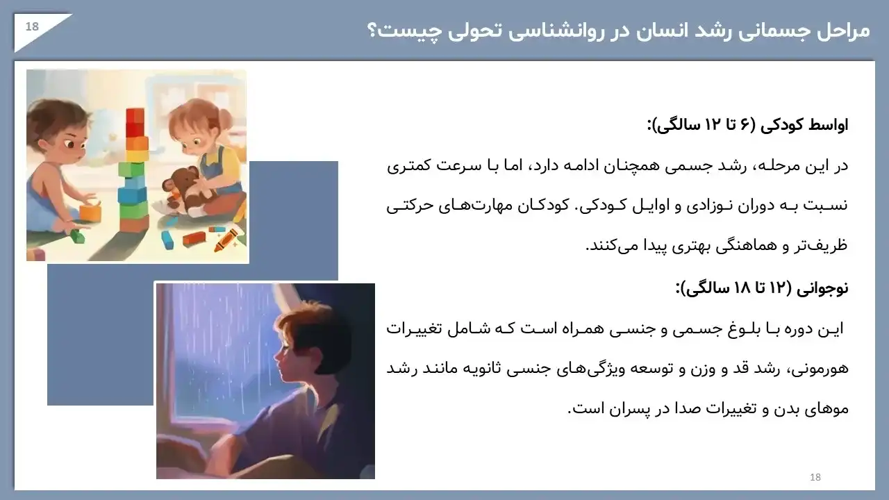 developmental-psychology-powerpoint-05 پاورپوینت روانشناسی تحولی
