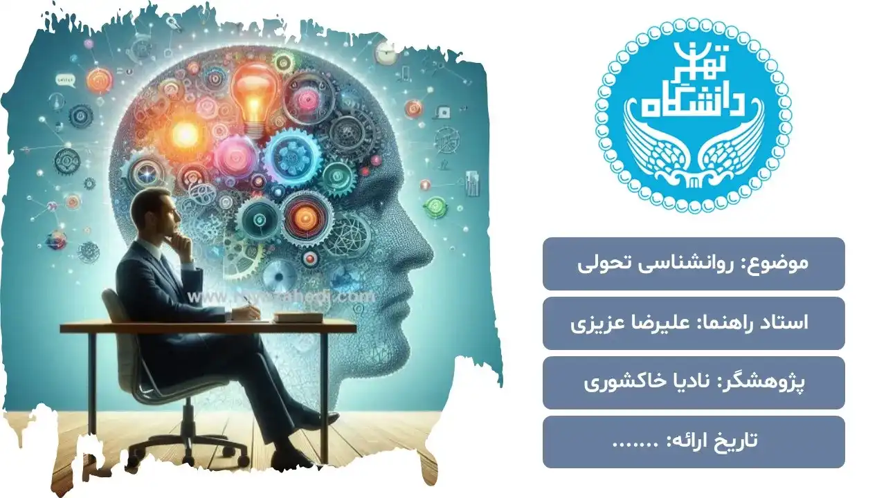 developmental-psychology-powerpoint-07 پاورپوینت روانشناسی تحولی