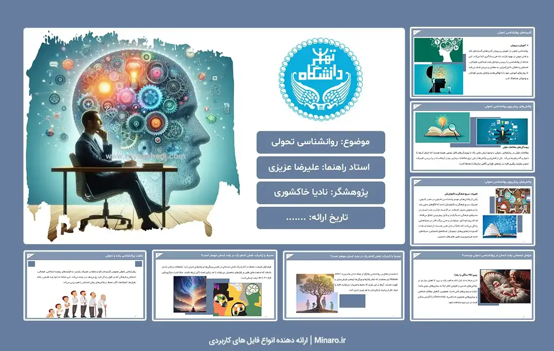 پاورپوینت روانشناسی تحولی