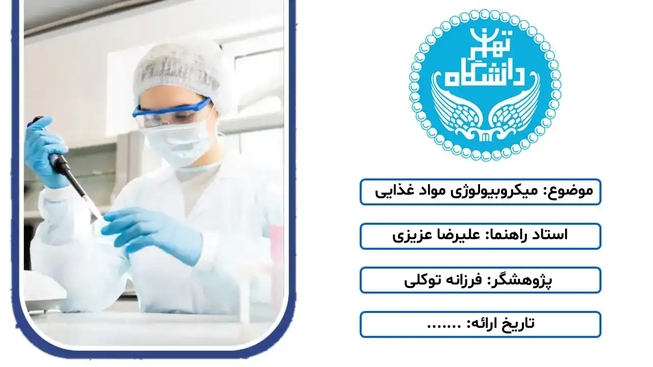 پاورپوینت میکروبیولوژی مواد غذایی