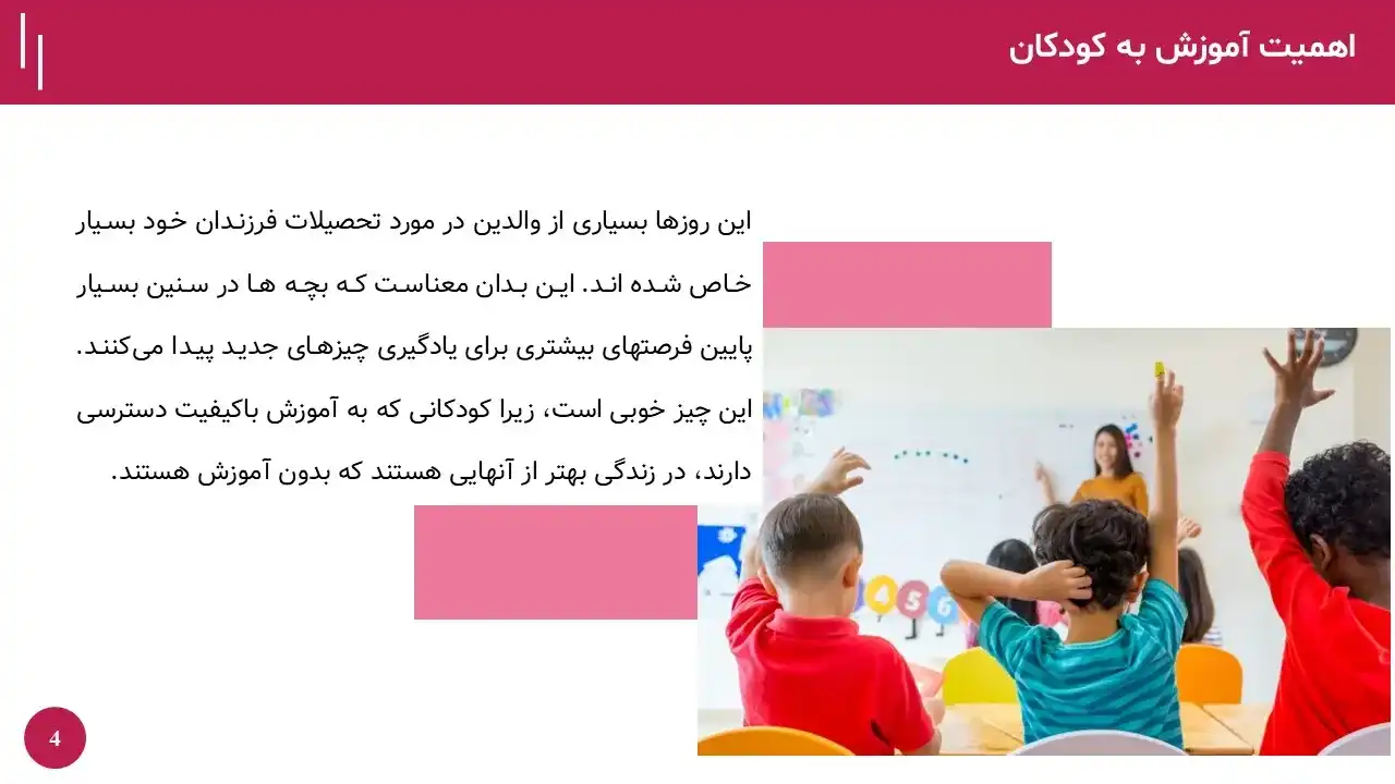learning-childhood-03 پاورپوینت یادگیری در دوران طفولیت