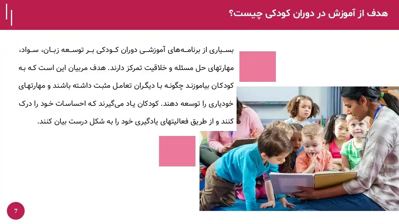 learning-childhood-04 پاورپوینت یادگیری در دوران طفولیت