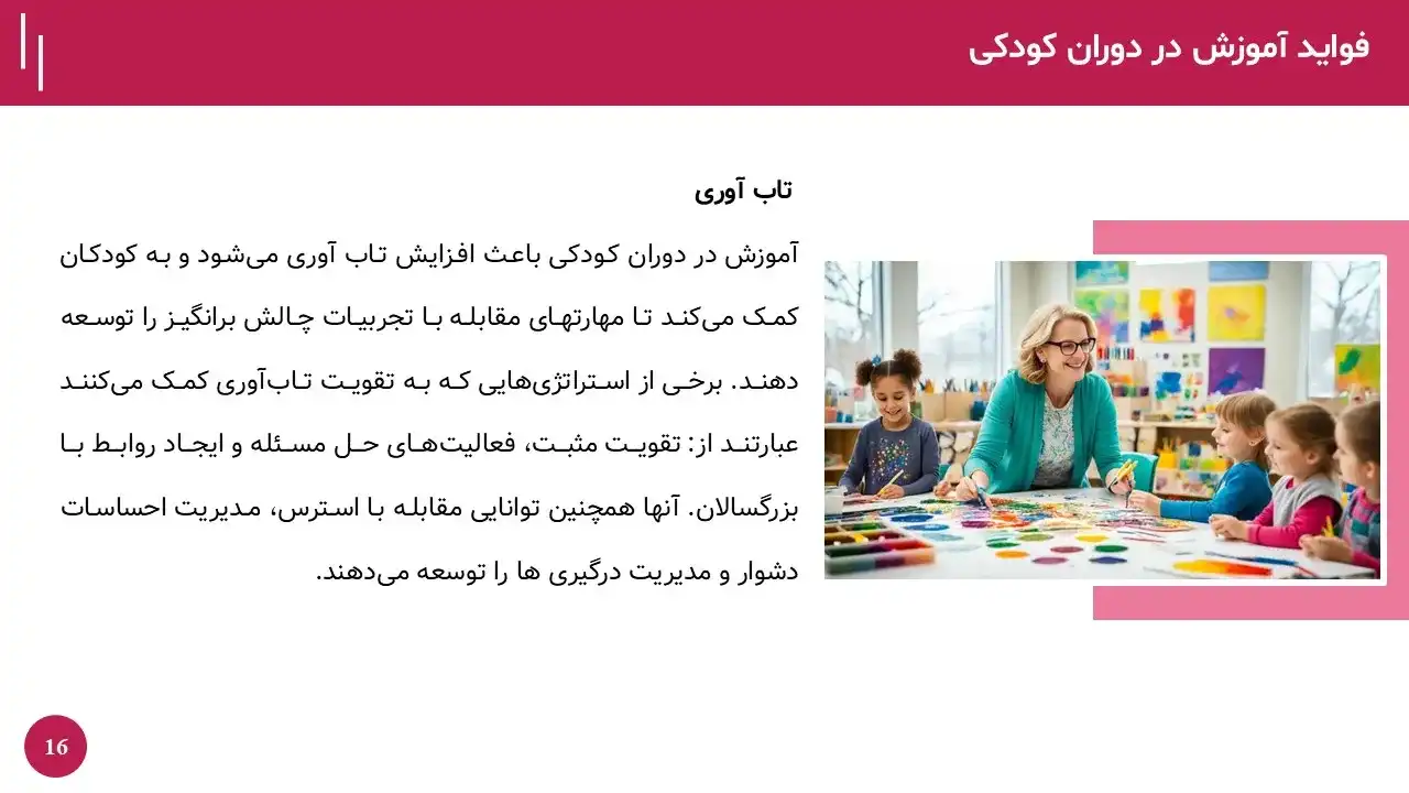 learning-childhood-06 پاورپوینت یادگیری در دوران طفولیت