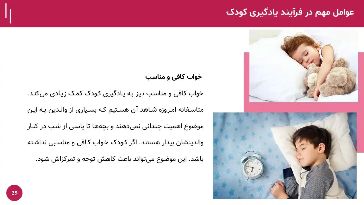 learning-childhood-07 پاورپوینت یادگیری در دوران طفولیت