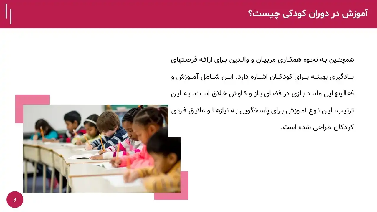 learning-childhood-08 پاورپوینت یادگیری در دوران طفولیت