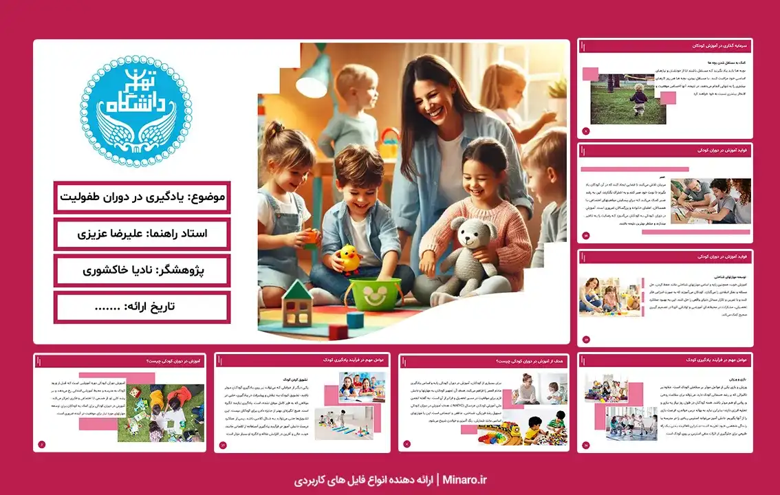 پاورپوینت یادگیری در دوران طفولیت