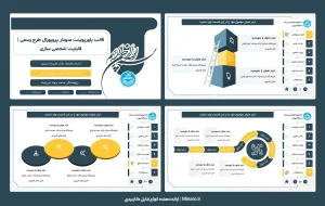 قالب پاورپوینت منودار پروپوزال طرح رسمی