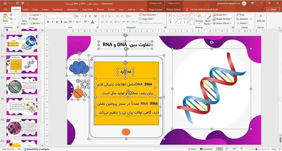 پاورپوینت تفاوت DNA و RNA