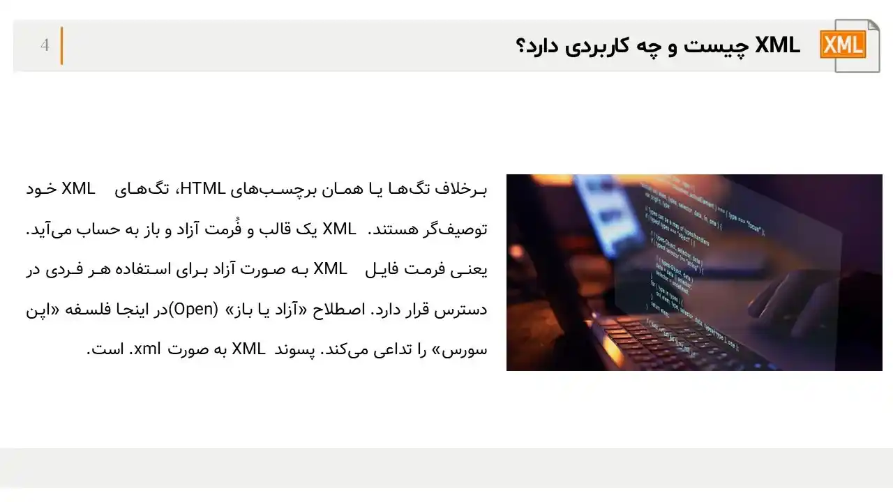 پاورپوینت XML و کاربرد آن