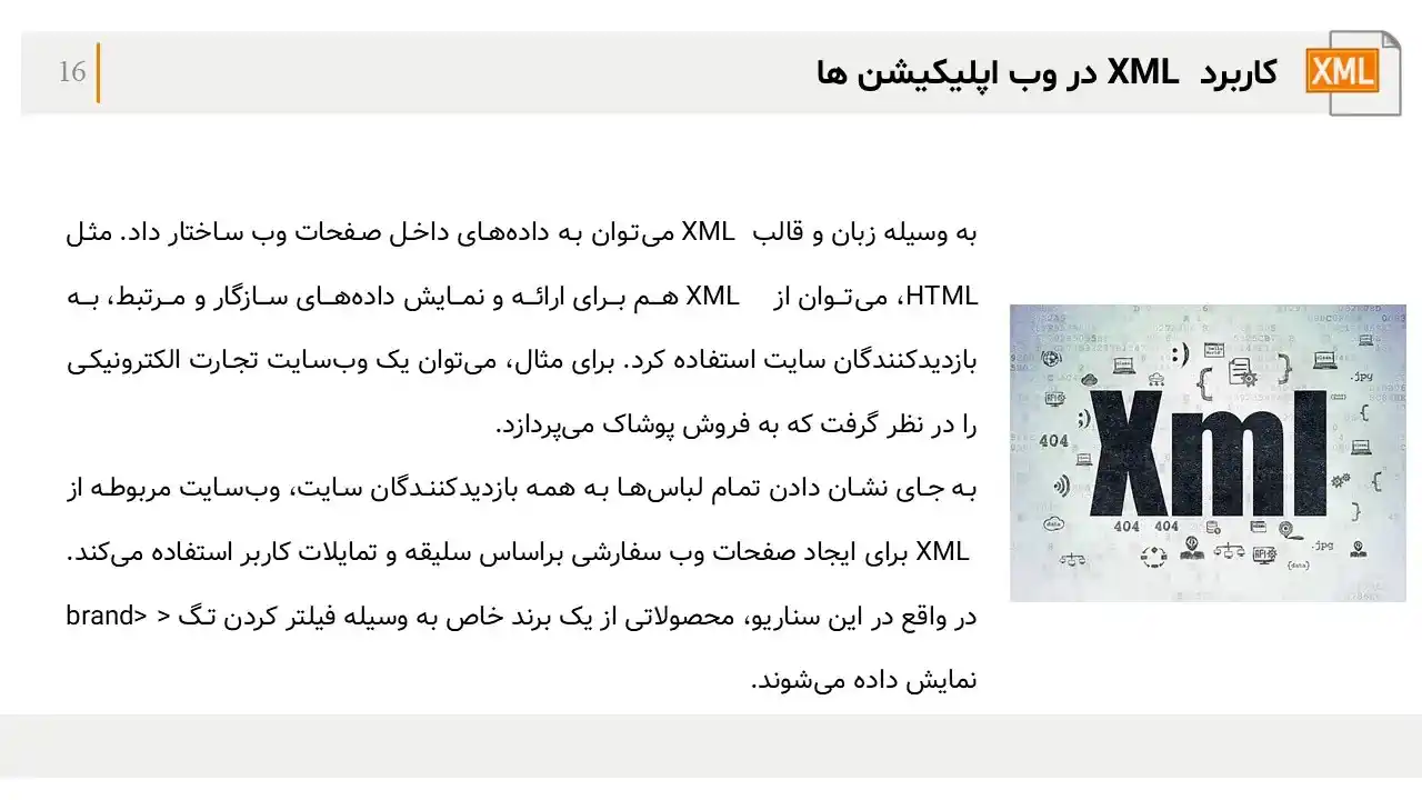 پاورپوینت XML و کاربرد آن