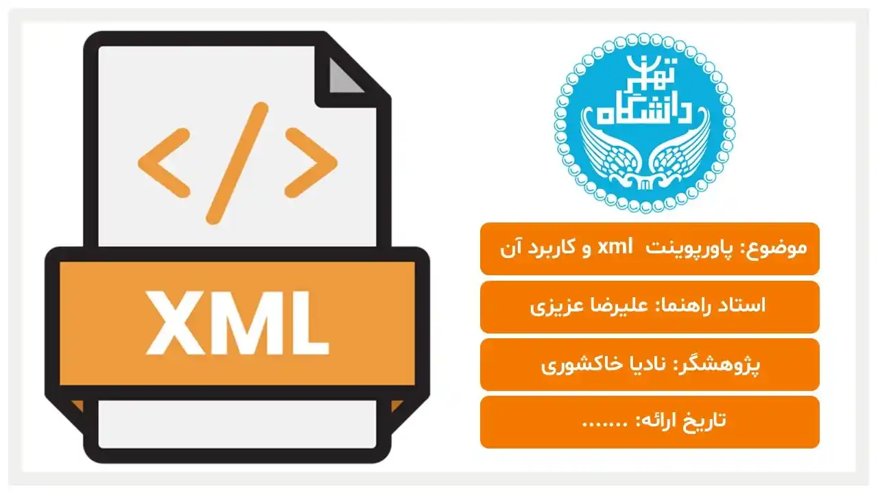 پاورپوینت XML و کاربرد آن