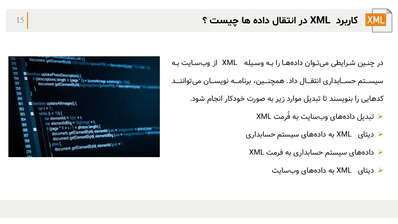 پاورپوینت XML و کاربرد آن