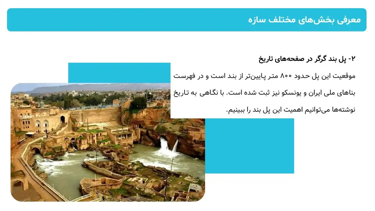 پاورپوینت سازه های آبی شوشتر