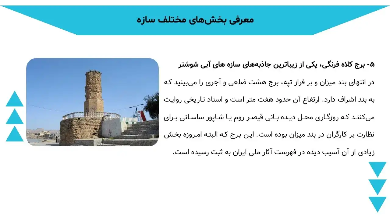 پاورپوینت سازه های آبی شوشتر