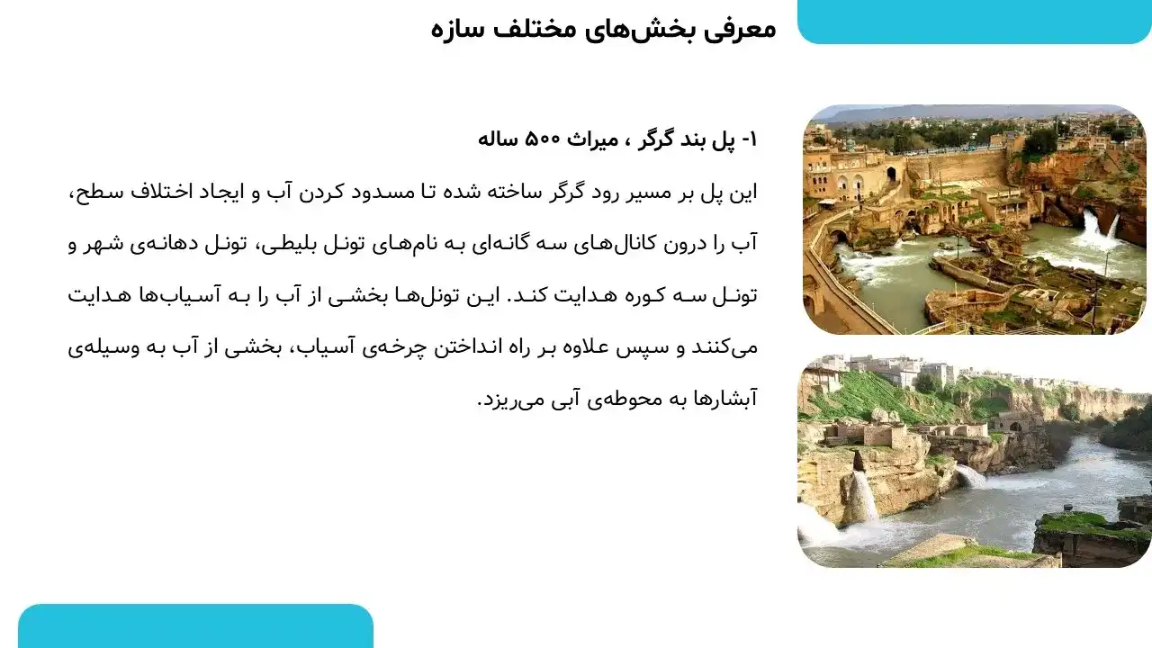پاورپوینت سازه های آبی شوشتر