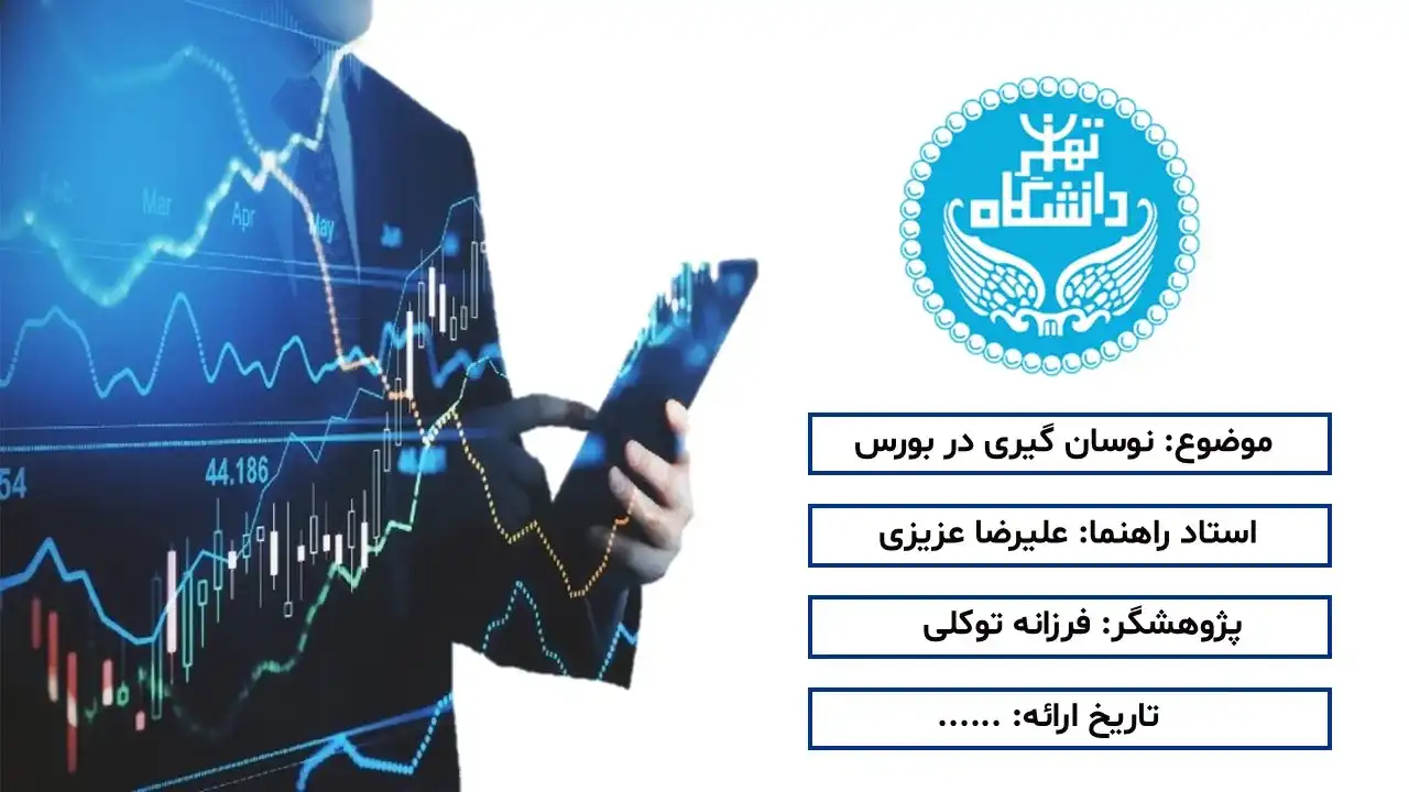 پاورپوینت نوسان گیری در بورس