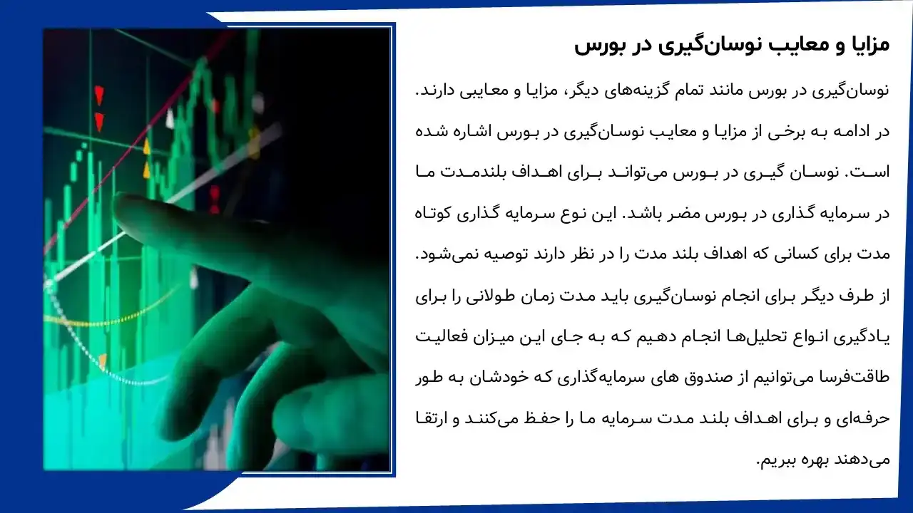 پاورپوینت نوسان گیری در بورس