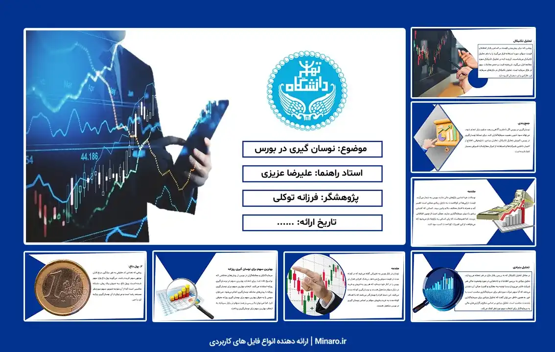 پاورپوینت نوسان گیری در بورس