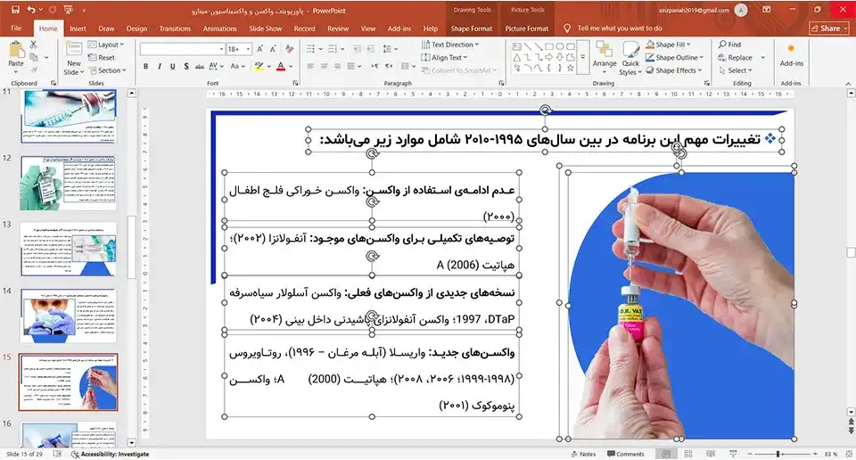 پاورپوینت واکسن و واکسیناسیون