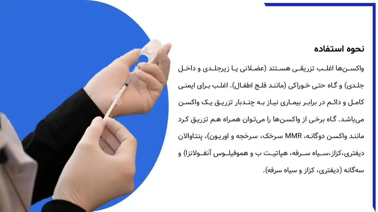 پاورپوینت واکسن و واکسیناسیون