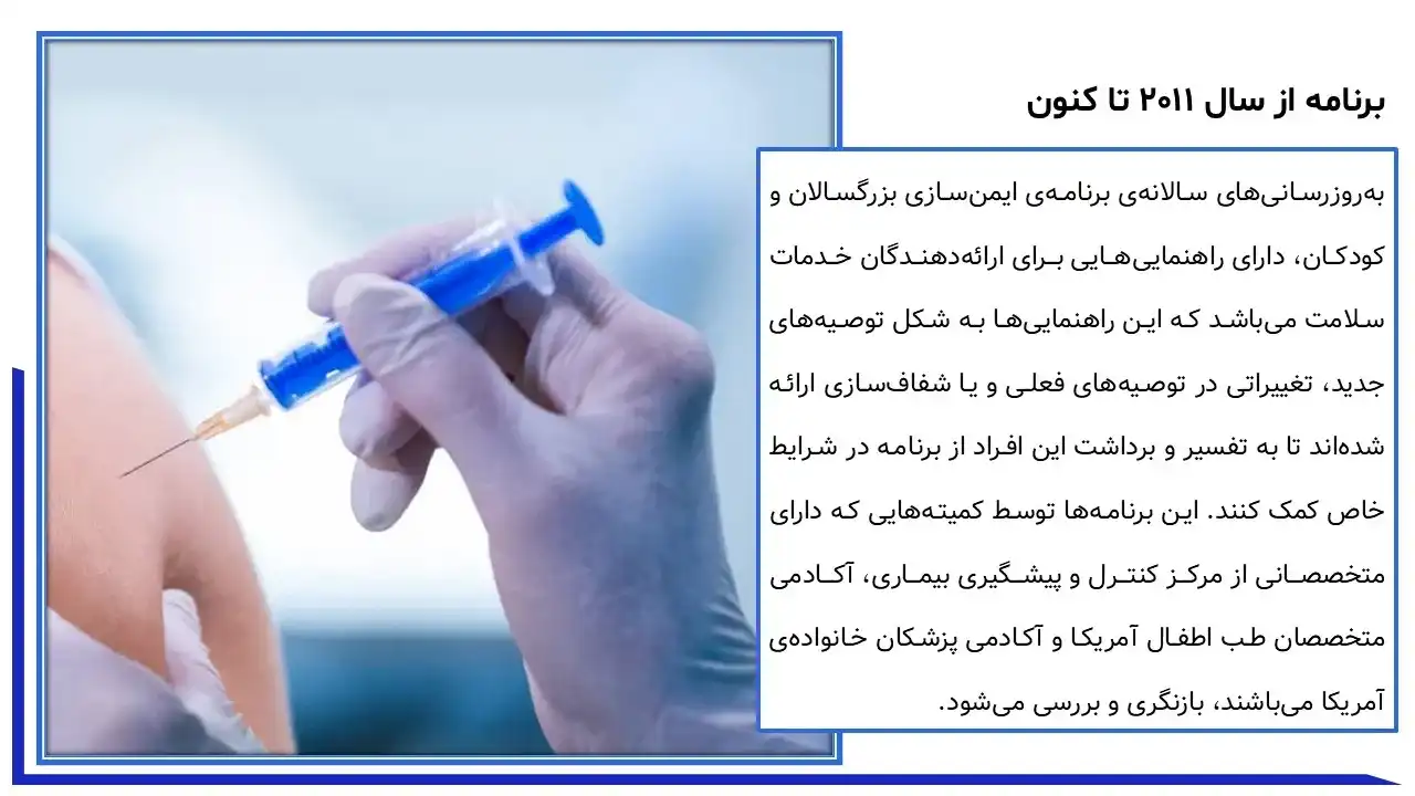 پاورپوینت واکسن و واکسیناسیون