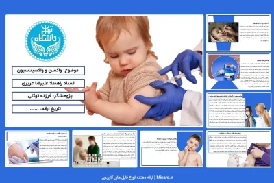 پاورپوینت واکسن و واکسیناسیون