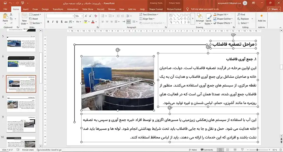 پاورپوینت فاضلاب و فرآیند تصفیه