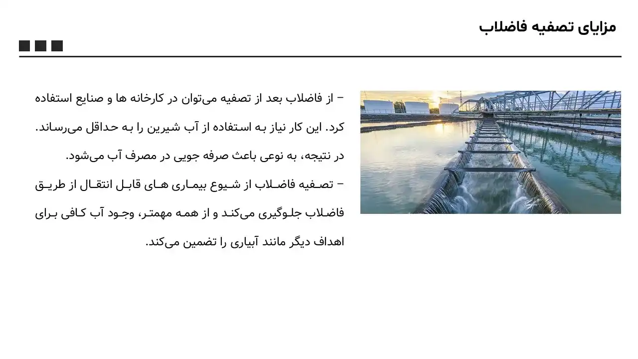 پاورپوینت فاضلاب و فرآیند تصفیه