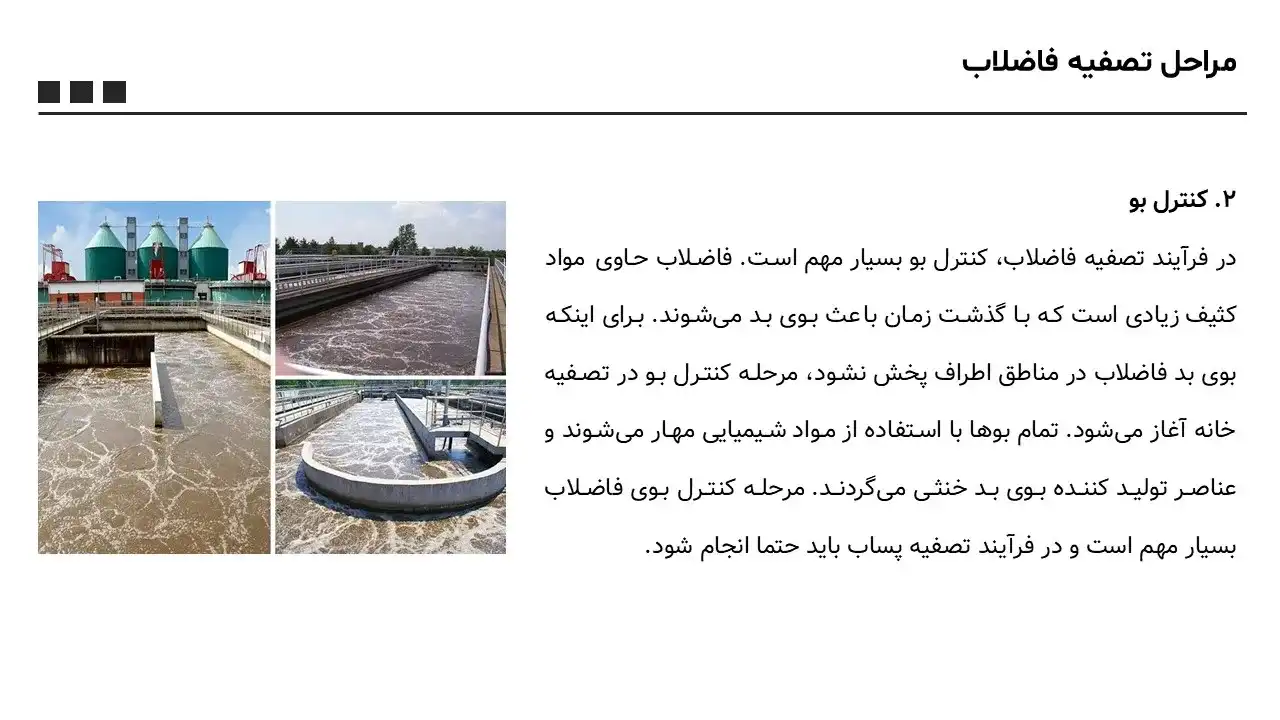 پاورپوینت فاضلاب و فرآیند تصفیه