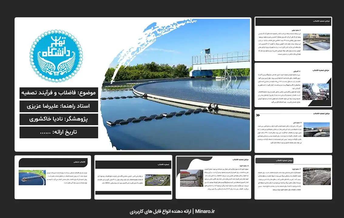 پاورپوینت فاضلاب و فرآیند تصفیه