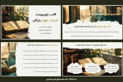 قالب پاورپوینت ادبیات جهان رایگان