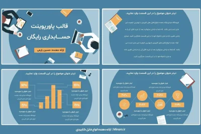 قالب پاورپوینت حسابداری رایگان