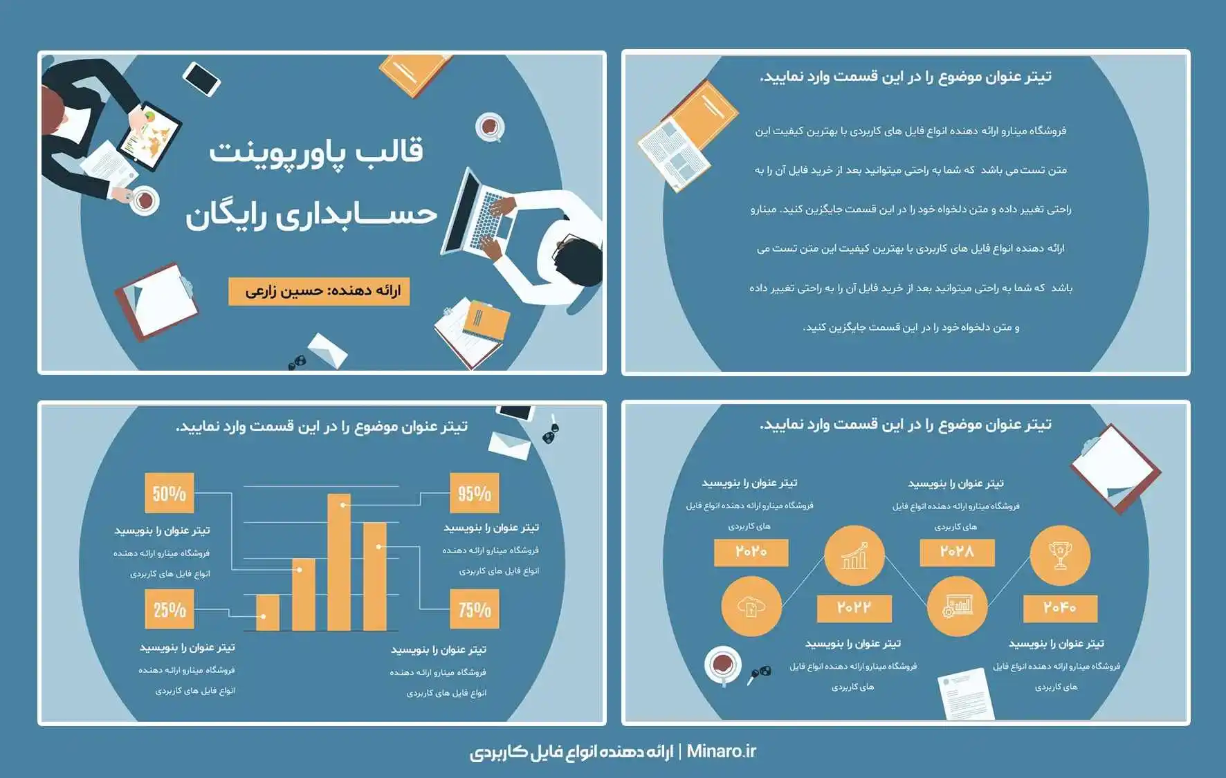 قالب پاورپوینت حسابداری رایگان
