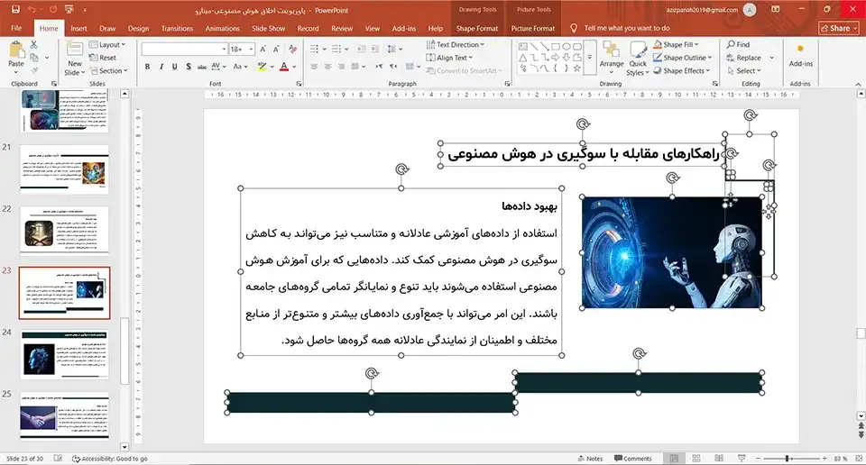 پاورپوینت اخلاق هوش مصنوعی