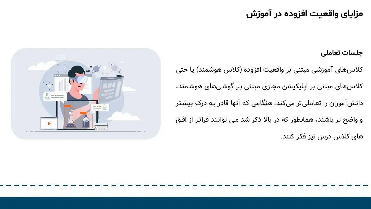 augmented-reality-powerpoint-education-03 پاورپوینت واقعیت افزوده در آموزش