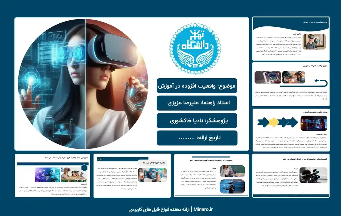 پاورپوینت واقعیت افزوده در آموزش
