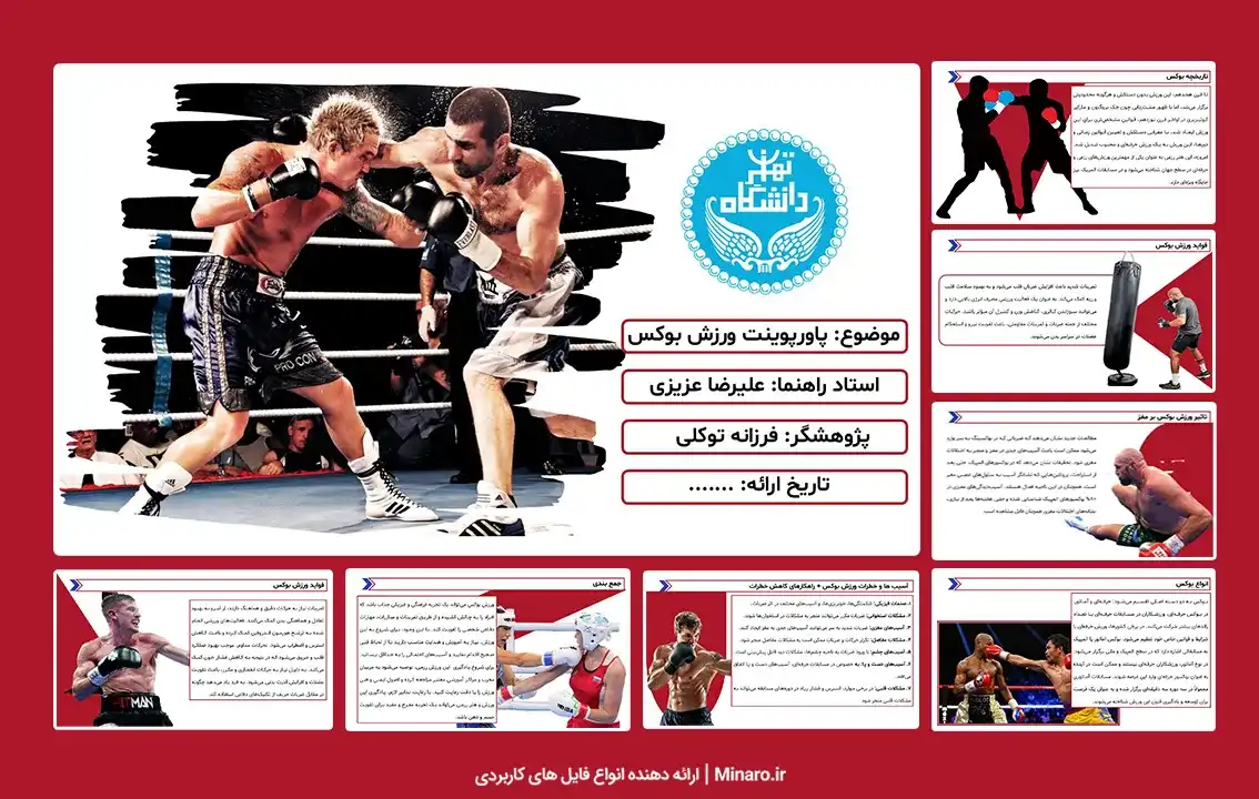 پاورپوینت ورزش بوکس