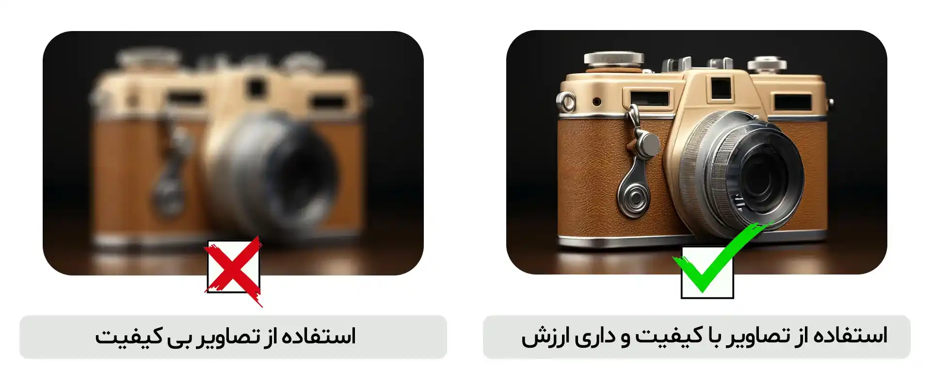 گذاشتن تصاویر بی کیفیت یا کشیده