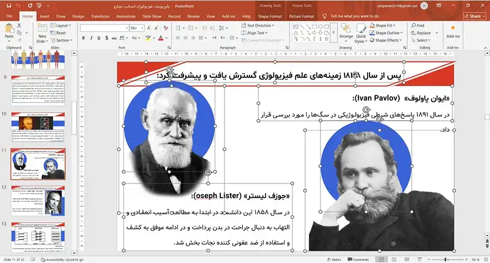 پاورپوینت فیزیولوژی انسانی