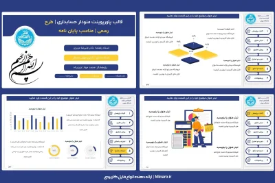 قالب پاورپوینت منودار حسابداری