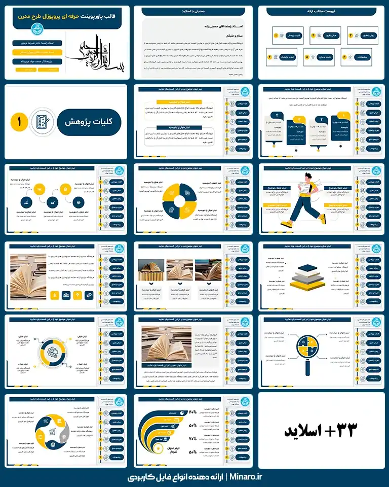 قالب پاورپوینت پروپوزال طرح مدرن ویژه دکتری