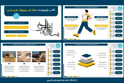 قالب پاورپوینت پروپوزال طرح مدرن ویژه دکتری