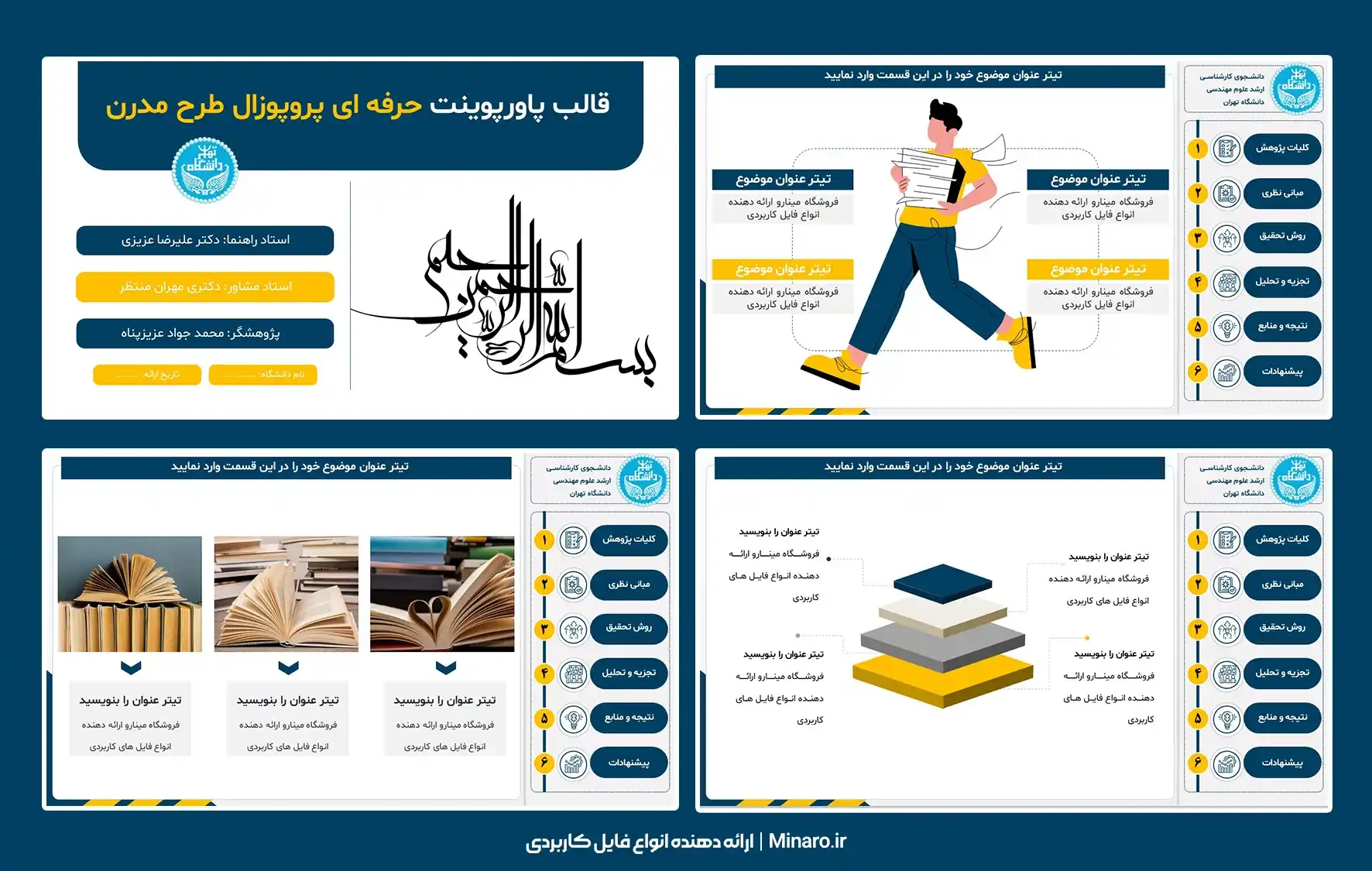 قالب پاورپوینت پروپوزال طرح مدرن ویژه دکتری