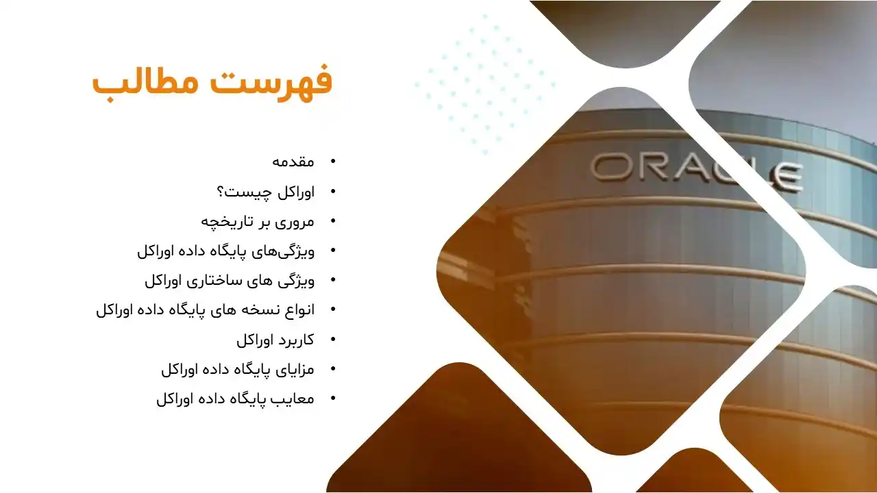 oracle-powerpoint-04 پاورپوینت اوراکل